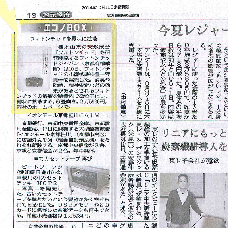京都新聞（平成26年10月11日）